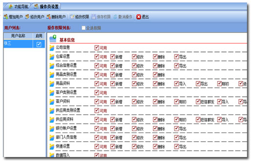 易特仓库管理软件截图