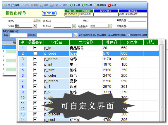 易特仓库管理软件截图