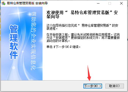 易特仓库管理软件截图