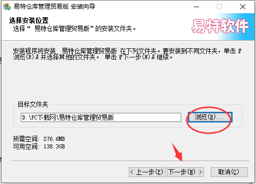 易特仓库管理软件截图