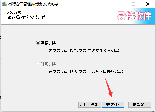易特仓库管理软件截图