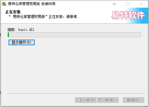 易特仓库管理软件截图