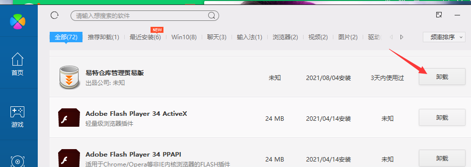 易特仓库管理软件截图