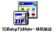 兄弟dcp7180dn一体机驱动段首LOGO