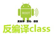反编译class段首LOGO