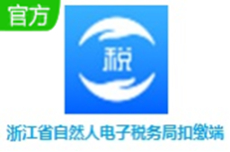 浙江省自然人电子税务局扣缴端段首LOGO