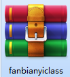 反编译class截图