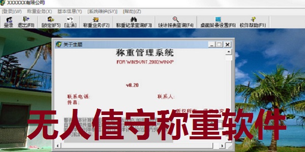 无人值守称重软件截图