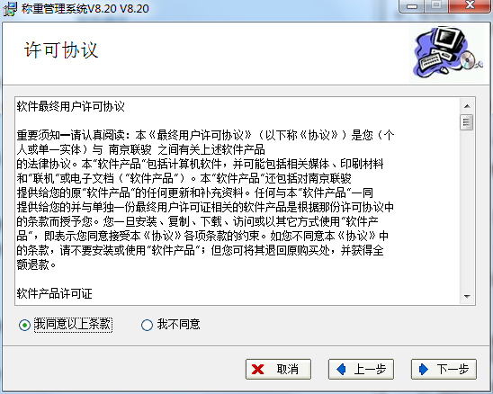 无人值守称重软件截图