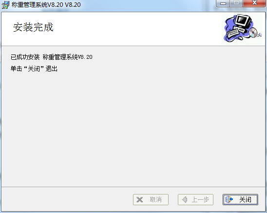 无人值守称重软件截图