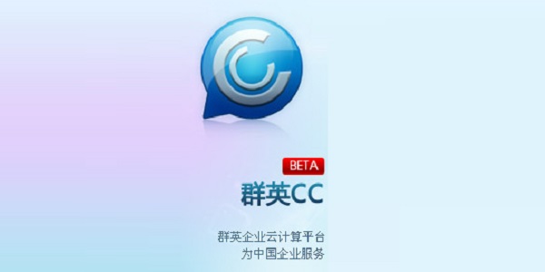 群英云考勤系统截图