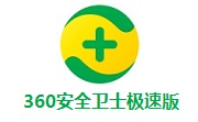 360安全卫士极速版段首LOGO