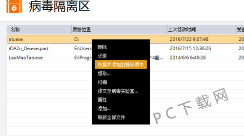 怎么还原avast隔离的文件