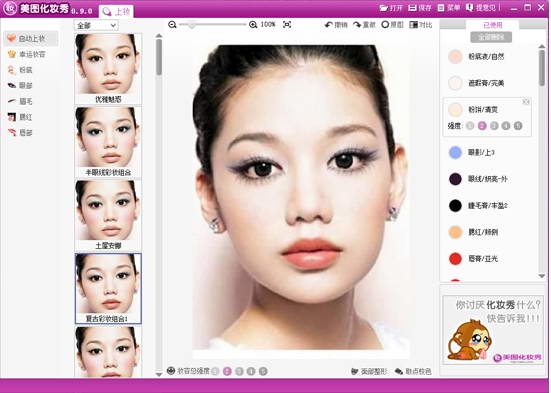 美图化妆秀截图
