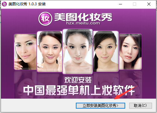 美图化妆秀截图