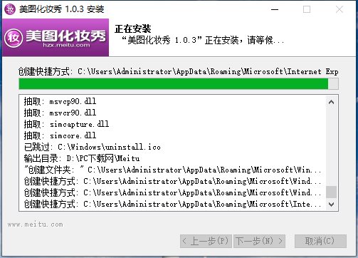 美图化妆秀截图