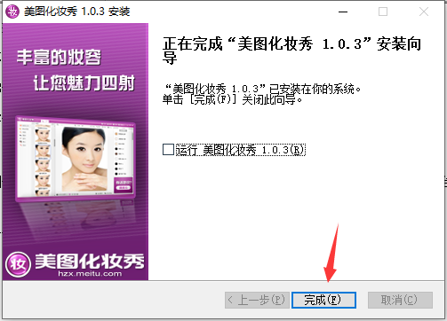 美图化妆秀截图
