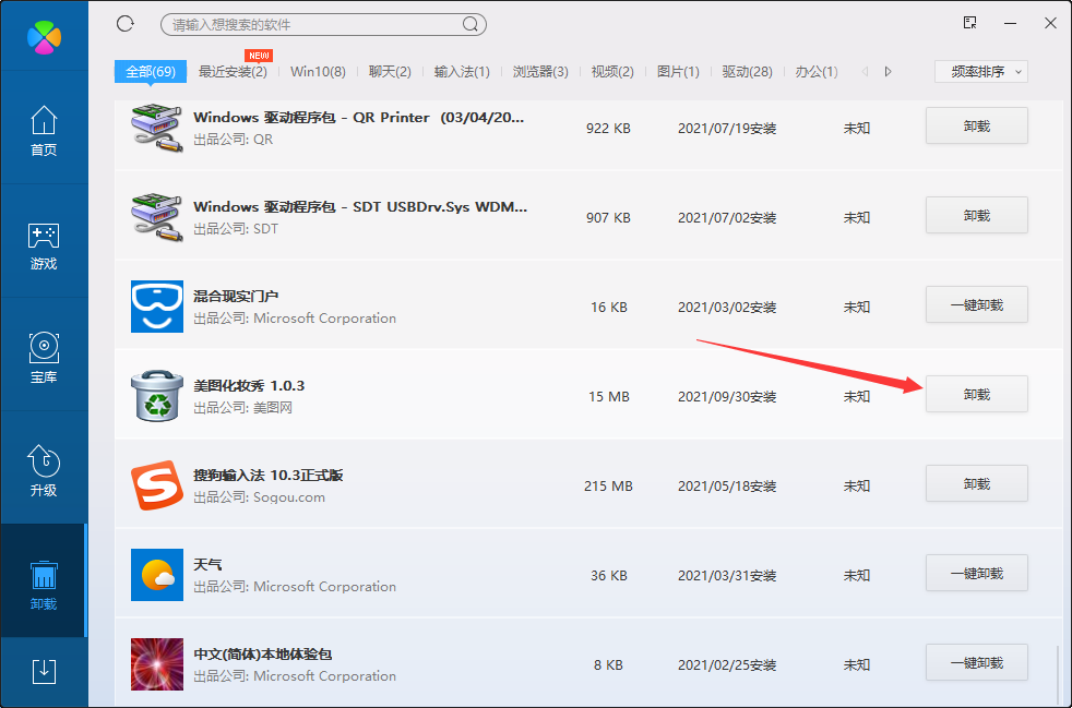 美图化妆秀截图