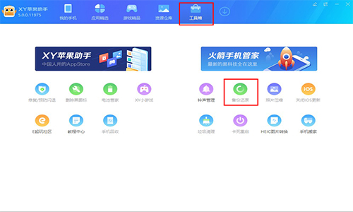 xy助手截图