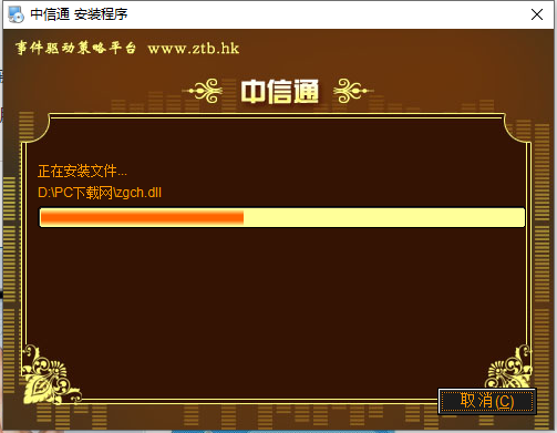中信通截图