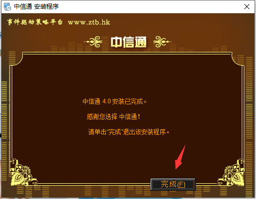 中信通截图