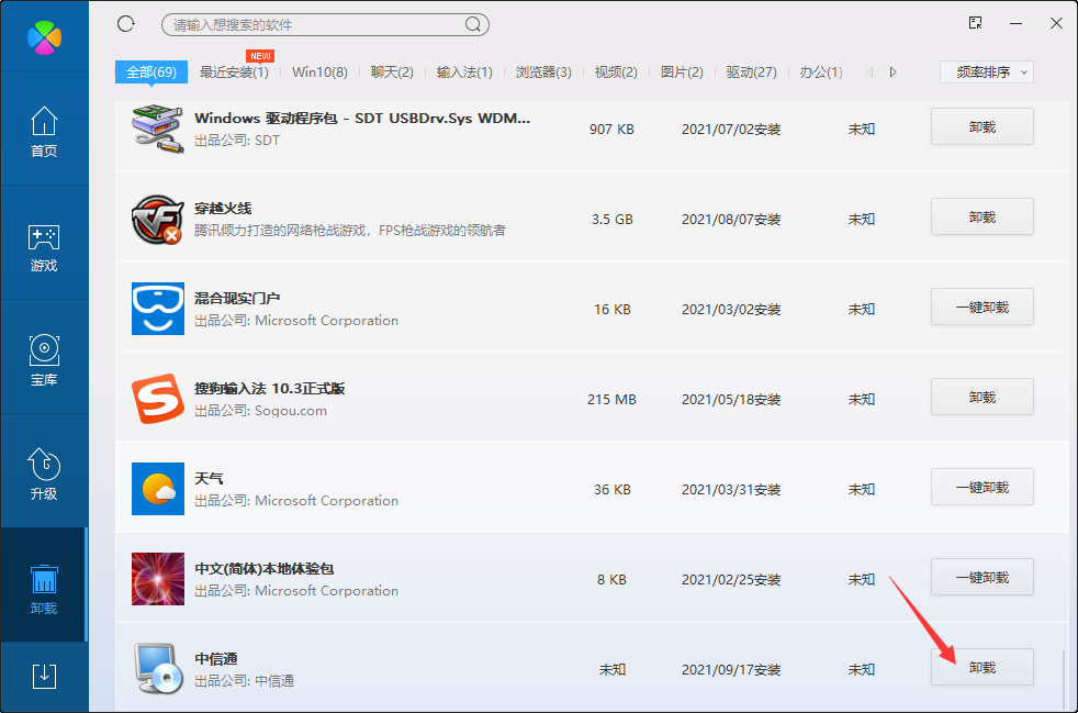 中信通截图