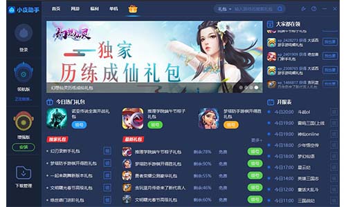 小皮助手截图