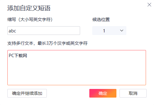 搜狗输入法截图