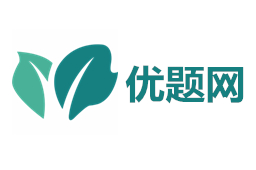 优题网段首LOGO