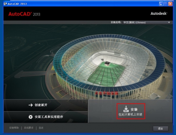 AutoCAD 2013截图