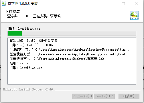 查字典截图