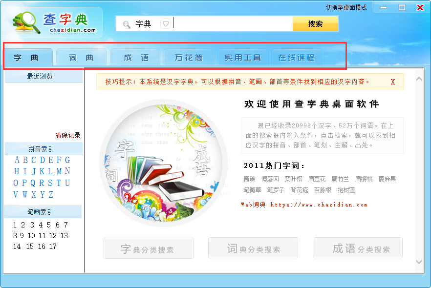 查字典截图