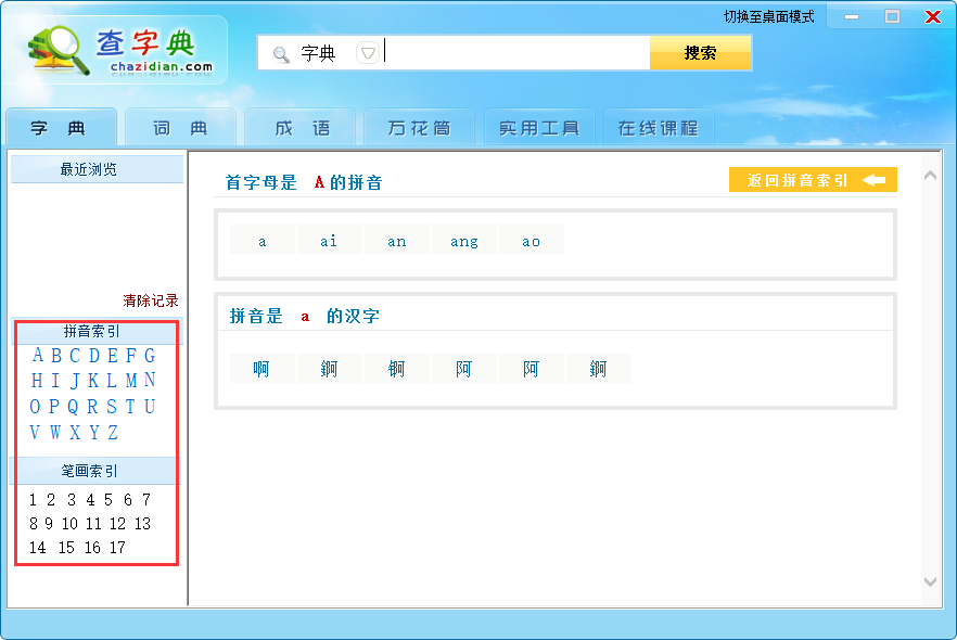 查字典截图