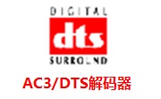 AC3/DTS解码器(AC3/DTS CODEC)段首LOGO