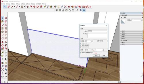 sketchup草图大师截图