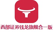 西部证券钱龙旗舰合一版段首LOGO