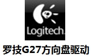 罗技G27方向盘驱动段首LOGO