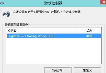 罗技G27方向盘驱动截图