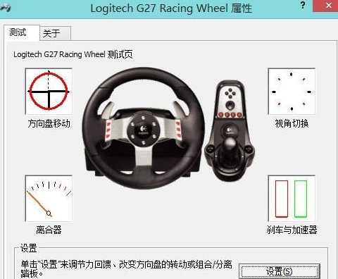 罗技G27方向盘驱动截图
