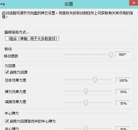 罗技G27方向盘驱动截图