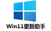 Win11更新助手段首LOGO