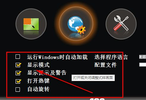 AOC屏幕亮度调节软件截图