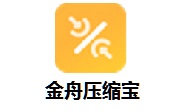金舟压缩宝段首LOGO