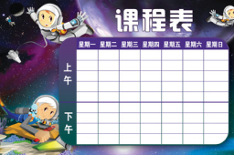 课程表模板段首LOGO