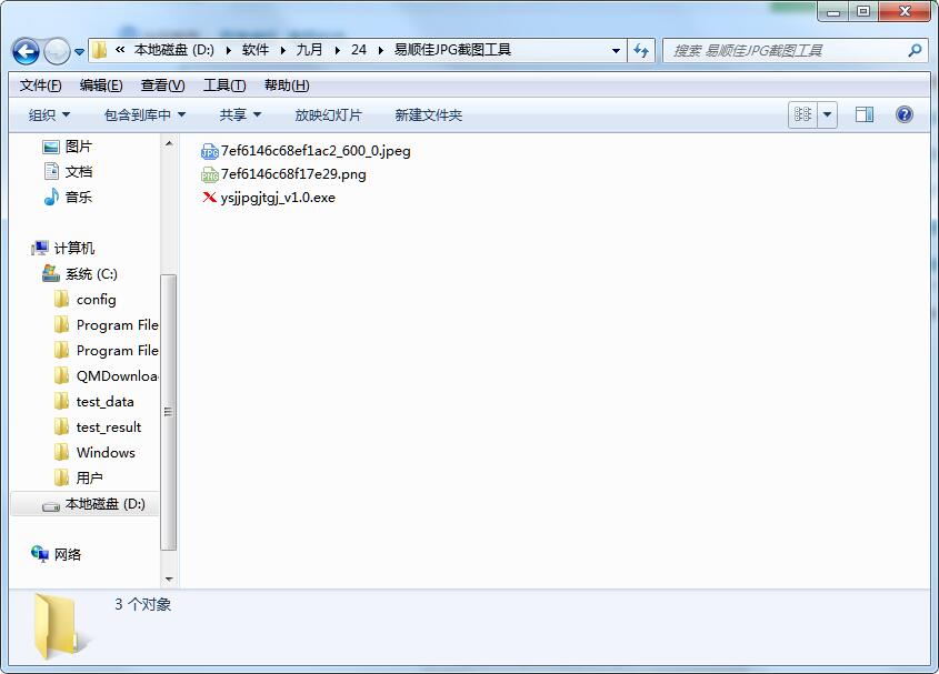 易顺佳JPG截图工具截图