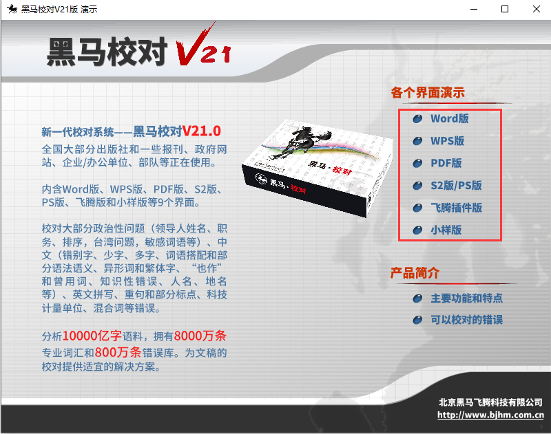 黑马校对软件截图