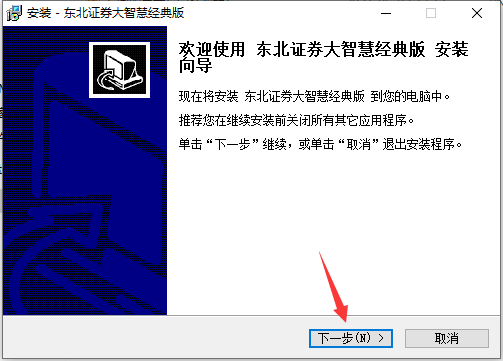 东北证券大智慧软件截图