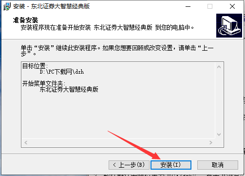 东北证券大智慧软件截图