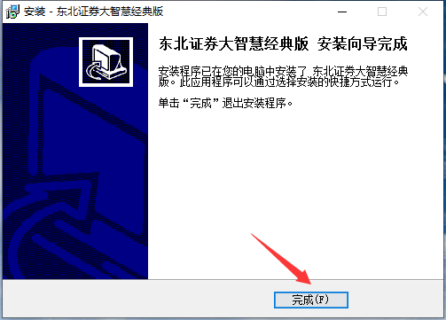 东北证券大智慧软件截图