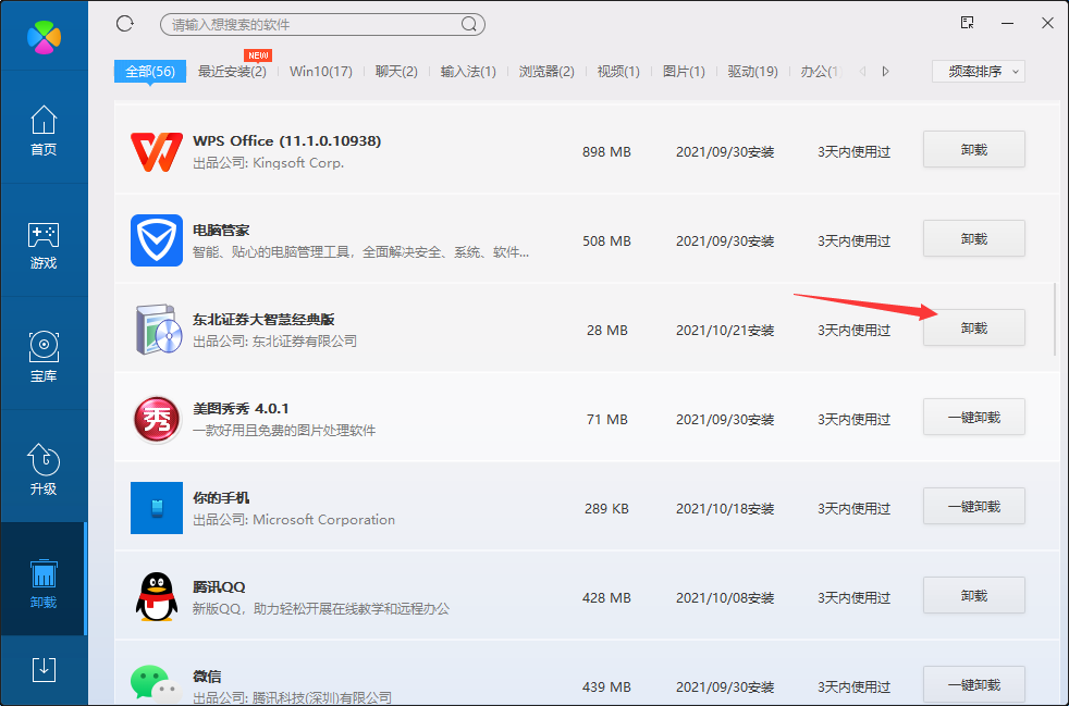 东北证券大智慧软件截图